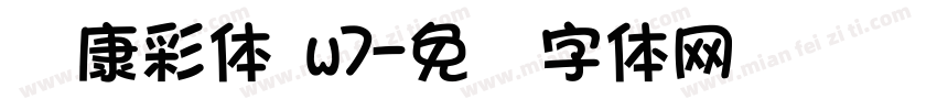 华康彩体 w7字体转换